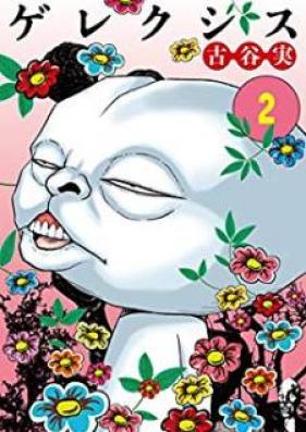 ゲレクシス 第01-02巻 [Gurexis vol 01-02]
