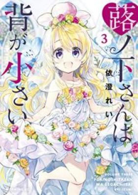 蕗ノ下さんは背が小さい 第01-03巻 [Fukinoshita san wa se ga Chisai vol 01-03]