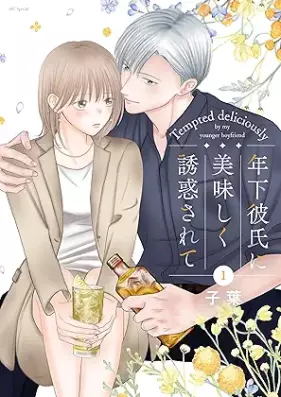 年下彼氏に美味しく誘惑されて 第01巻 [Toshishita kareshi ni oishiku yuwaku sarete vol 01]
