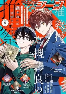 月刊コミックジーン 2026年05月号
