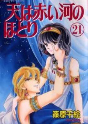 天は赤い河のほとり 第01-28巻 [Sora ha Akaikawa no Hotori vol 01-28]