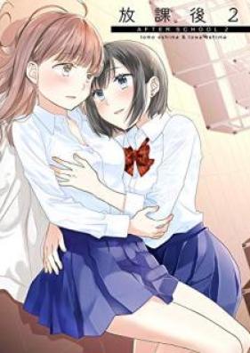 放課後 第01-11巻 [Hokago vol 01-11]