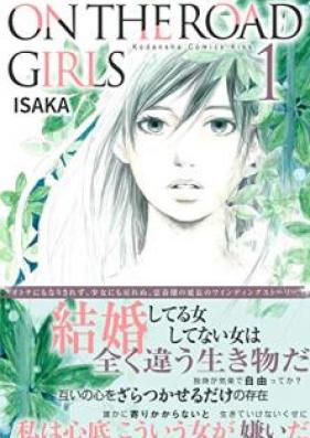 ＯＮ ＴＨＥ ＲＯＡＤ ＧＩＲＬＳ 第01巻