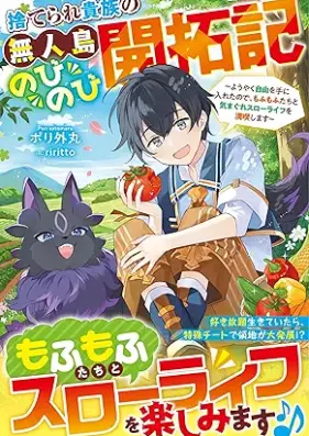 [Novel] 捨てられ貴族の無人島のびのび開拓記～ようやく自由を手に入れたので、もふもふたちと気まぐれスローライフを満喫します～ [Suterare kizoku no mujinto nobinobi kaitakuki Yoyaku jiyu o te ni ireta node mofumofutachi to kimagure suro raifu o mankitsu shimasu vol 01]