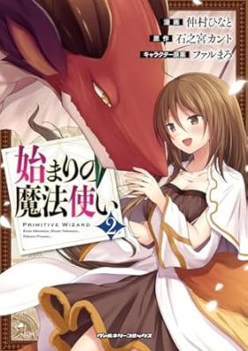 始まりの魔法使い 第01-02巻 [Hajimari No Mahotsukai vol 01-02]