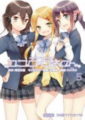 ココロコネクト 第01-04巻 [Kokoro Connect vol 01-04]