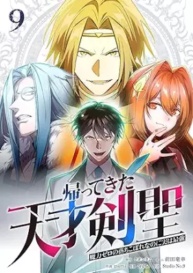 帰ってきた天才剣聖～魔力ゼロの落ちこぼれなのに実は最強～ 第01-09巻