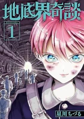 地底界奇談 第01巻 [Chiteikai kidan vol 01]