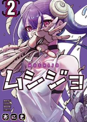 ムシジョ 第01-02巻 [Mushi Jo vol 01-02]