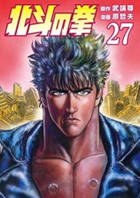 北斗の拳 第01-27巻 [Hokuto no Ken vol 01-27]