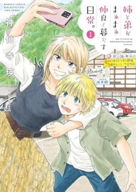 姉と弟がまぁまぁ仲良く暮らす日常。 第01巻 [Ane to Ototo Ga Ma Ma Nakayoku Kurasu Nichijo vol 01]