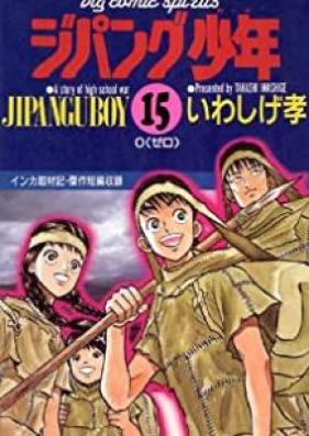 ジパング少年 第01-15巻 [Jipangu Shounen vol 01-15]