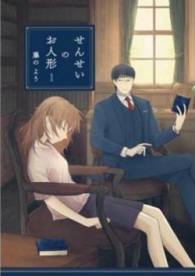 せんせいのお人形 第01巻 [Sensei no Oningyo vol 01]