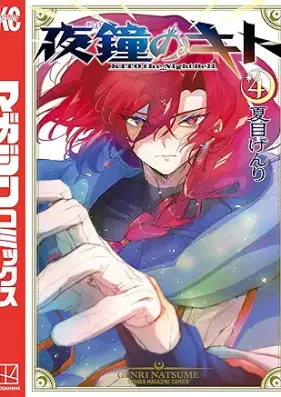 夜鐘のキト 第01-04巻 [Yashou no Kito vol 01-04]