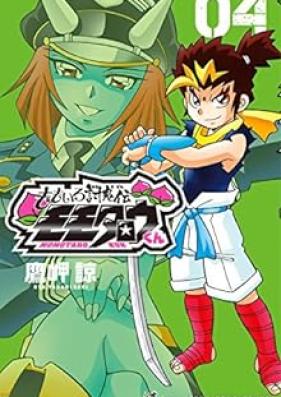 ももいろ討鬼伝 モモタロウくん 第01-04巻 [Momoiro Oniden Momo Taro Kun vol 01-04]