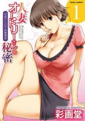 人妻オードリーさんの秘密 ～30歳からの不良妻講座～ 第01巻 [Hitozuma Audrey-san no Himitsu -30sai kara no Furyousai Kouza- vol 01]