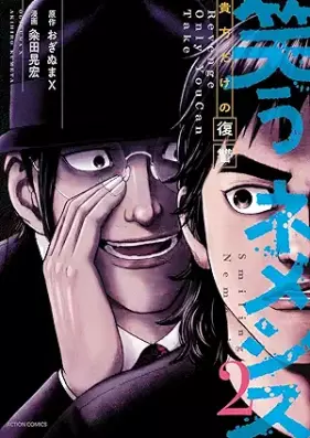 笑うネメシス―貴方だけの復讐― 第01-02巻 [Warau nemeshisu Anata dake no fukushu vol 01-02]