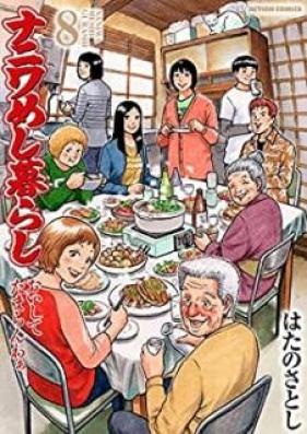ナニワめし暮らし 第01-08巻 [Naniwa Meshi Kurashi vol 01-08]