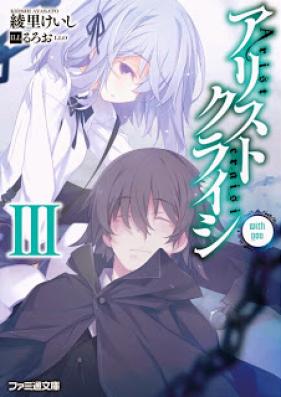 [Novel] アリストクライシ 第01-03巻 [Arist Craisi vol 01-03]