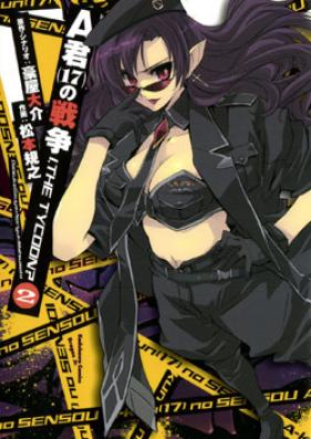 A君(17)の戦争 －I,THE TYCOON？－ 第01-02巻 [A-kun(17) no Sensou – I, The Tycoon? vol 01-02]