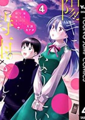 陽キになりたい時雨さん 第01-04巻 [Yoki ni naritai shigure san vol 01-04]