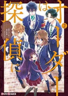 オーダーは探偵に 第01-02巻 [Oda wa tantei ni vol 01-02]