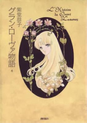 グラン・ローヴァ物語 第01-04巻 [Grant Leauvas Monogatari vol 01-04]