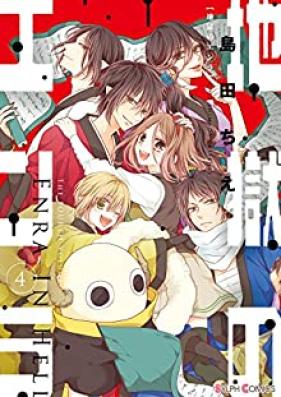 地獄のエンラ 第01-04巻 [Jigoku no Enra vol 01-04]