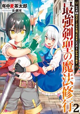 [Novel] 最強剣聖の魔法修行 ～レベル９９のステータスを保ったままレベル１からやり直す 第01-02巻 [Saikyo Kensei no Maho Shugyo Level 99 no Status wo Tamotta Mama Level 1 kara Yarinaosu vol 01-02]