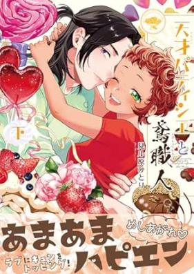 天才パティシエと鳶職人 第01-02巻 [Tensai Patissier to Tobishokunin vol 01-02]