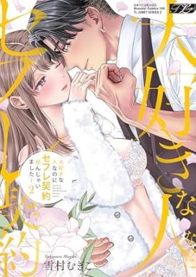 大好きな人なのにセフレ契約結んじゃいました… 第01-02巻 [Daisukina hito nanoni sefure keiyaku musunjaimashita vol 01-02]