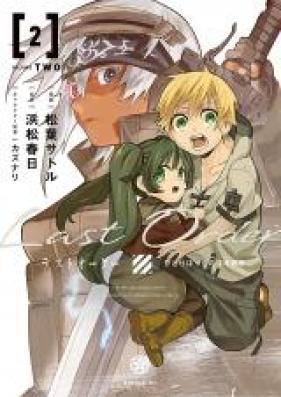 ラストオーダー ひとりぼっちの百年戦争 第01-03巻 [Rasuto oda Hitoribocchi no Hyakunen Senso vol 01-03]