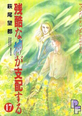 残酷な神が支配する 第01-17巻 [Zankoku na Kami ga Shihaisuru vol 01-17]