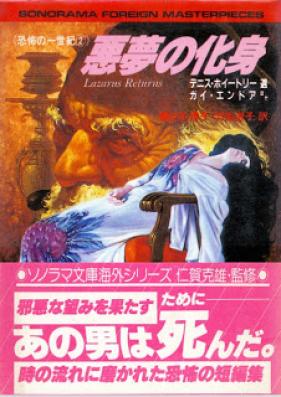 [Novel] 悪夢の化身 [Akumu no Keshin]
