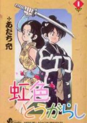 虹色とうがらし 第01-11巻 [Nijiiro Tougarashi vol 01-11]