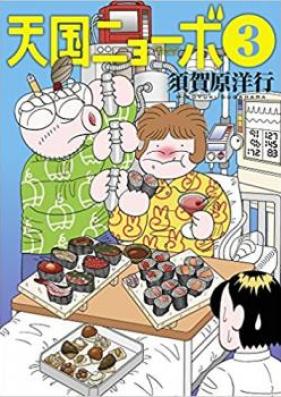 天国ニョーボ 第01-04巻 [Tengoku Nyobo vol 01-04]