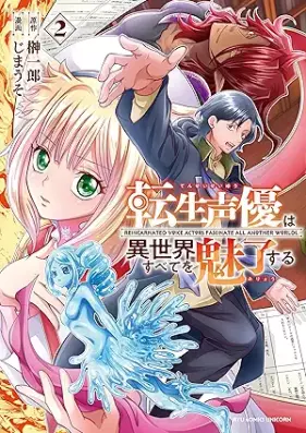 転生声優は異世界すべてを魅了する 第01-02巻 [Tensei Seiyu wa Isekai Subete wo Miryo Suru vol 01]