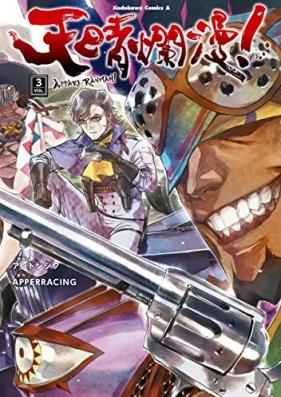 天晴爛漫！第01-03巻 [Appare Ranman! vol 01-03]