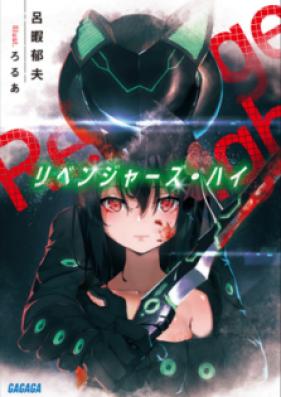 [Novel] リベンジャーズ・ハイ [Revengers Hai]