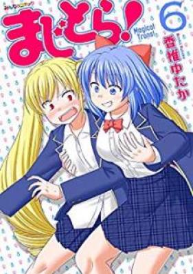 まじとら！ 第01-06巻 [Magical Trans! vol 01-06]