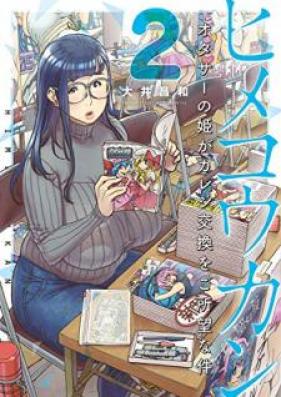 ヒメコウカン~オタサーの姫がカレシ交換をご所望な件~ 第01-02巻 [Hime Kokan Otasa no Hime ga Kareshi Kokan o Goshomo na ken vol 01-02]