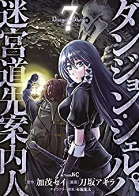 ダンジョン・シェルパ 迷宮道先案内人 第01-07巻 [Danjon Sherupa Meikyu Michisaki Annainin vol 01-07]