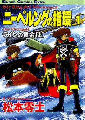 ニーベルングの指環 第01-08巻 [Nibelung no Yubiwa vol 01-08]