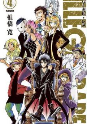 ILLEGAL RARE イリーガル・レア 第01-04巻