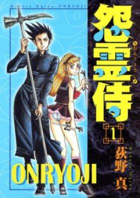 怨霊侍 第01-03巻 [Onryouji vol 01-03]