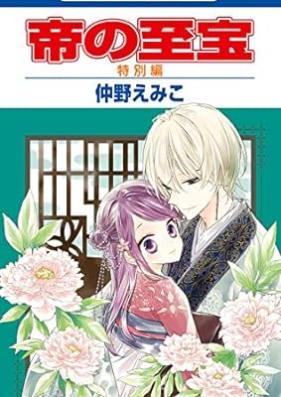 帝の至宝 第01-08巻 [Mikado no shiho vol 01-08]
