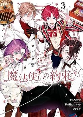 魔法使いの約束 第01-03巻 [Mahotsukai no yakusoku vol 01-03]