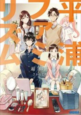 [Novel] 平浦ファミリズム [Hiraura Famirizumu]