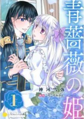 青薔薇の姫 第01-02巻