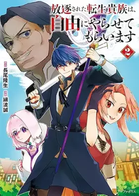放逐された転生貴族は、自由にやらせてもらいます 第01-02巻 [Hochiku Sareta Tensei Kizoku Ha Jiyu Ni Yarasetemoraimasu vol 01-02]